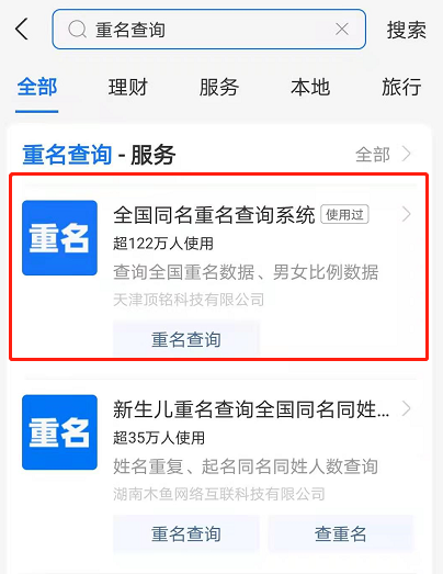 支付宝重名查询在哪 支付宝姓名查重教程分享