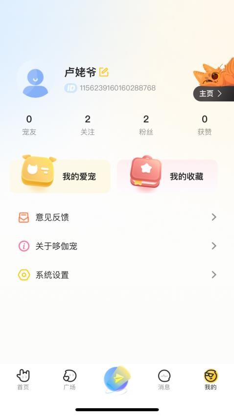 哆伽宠截图3