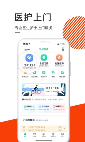 泓华医疗截图1