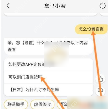盒马app如何自提 盒马app自提方法介绍