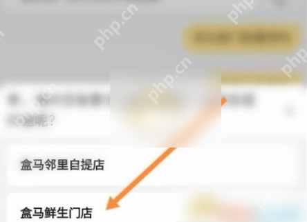 盒马app如何自提 盒马app自提方法介绍