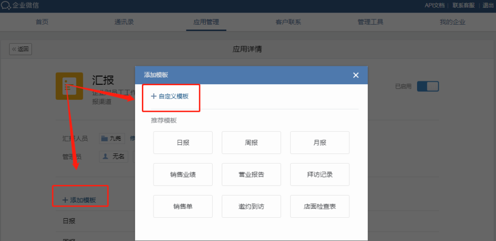 怎样在企微汇报中添加表格？如何快速导出汇报？