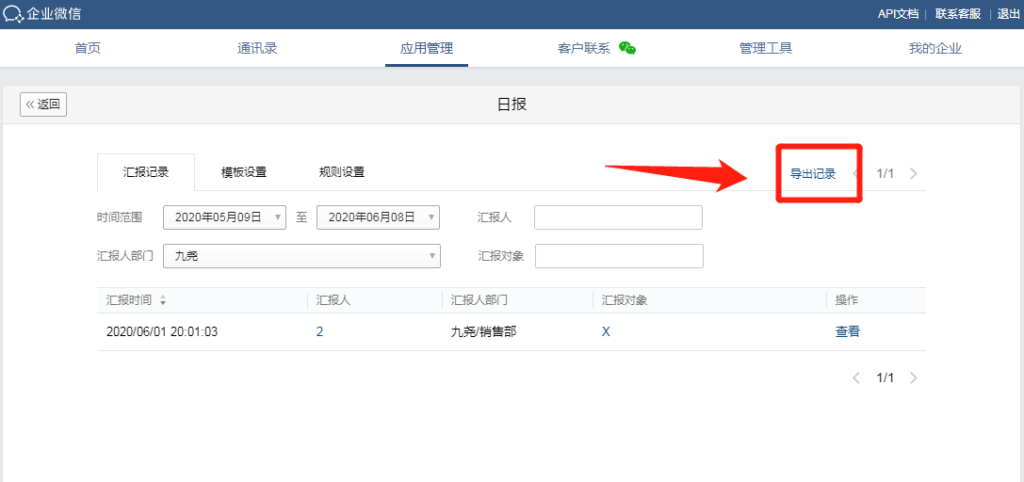 怎样在企微汇报中添加表格？如何快速导出汇报？