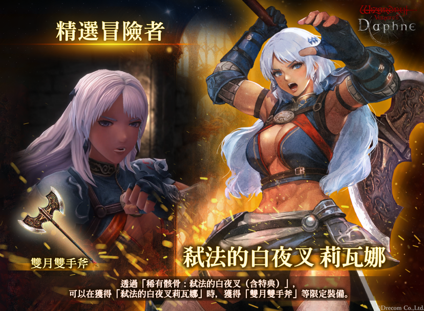 《巫术 Variants Daphne》新传说中的冒险者「弒法的白夜叉莉瓦娜」登场