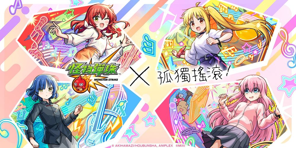 《怪物弹珠》× 动画《孤独摇滚！》合作活动开启 后藤一里、伊地知虹夏等人气角色登场