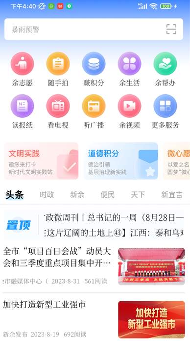 新余发布截图1