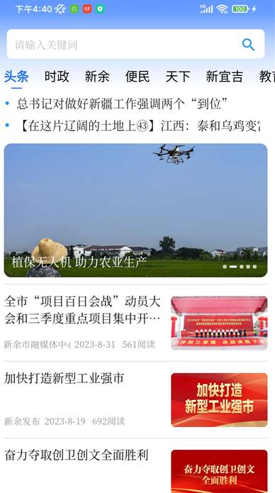 新余发布截图3