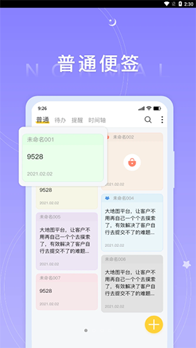 好用便签截图1