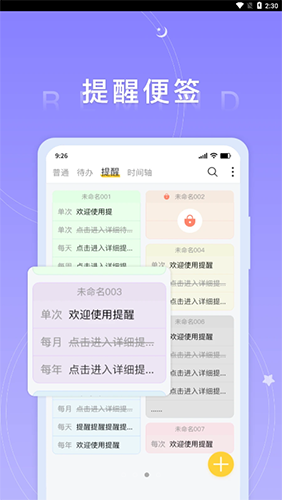 好用便签截图3