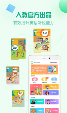 人教口语小学人教版截图2