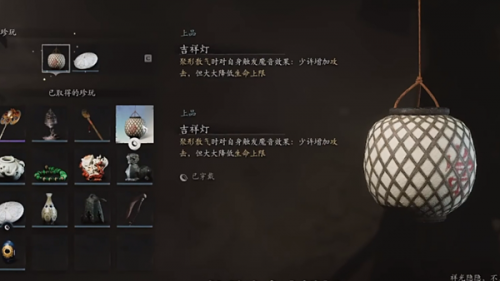 黑神话悟空吉祥灯获得方式
