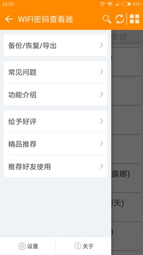 wifi密码查看器修改版截图1