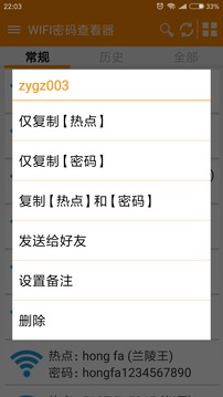 wifi密码查看器修改版截图3