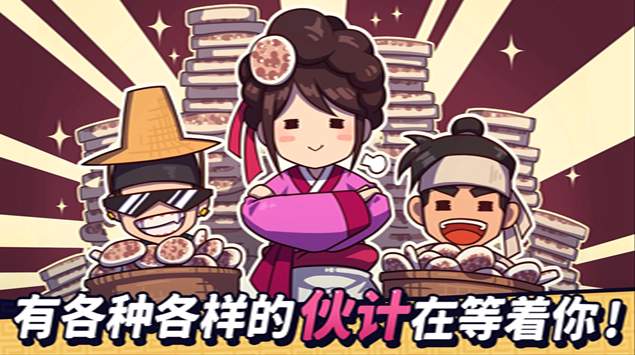 糖饼外传安卓版截图1