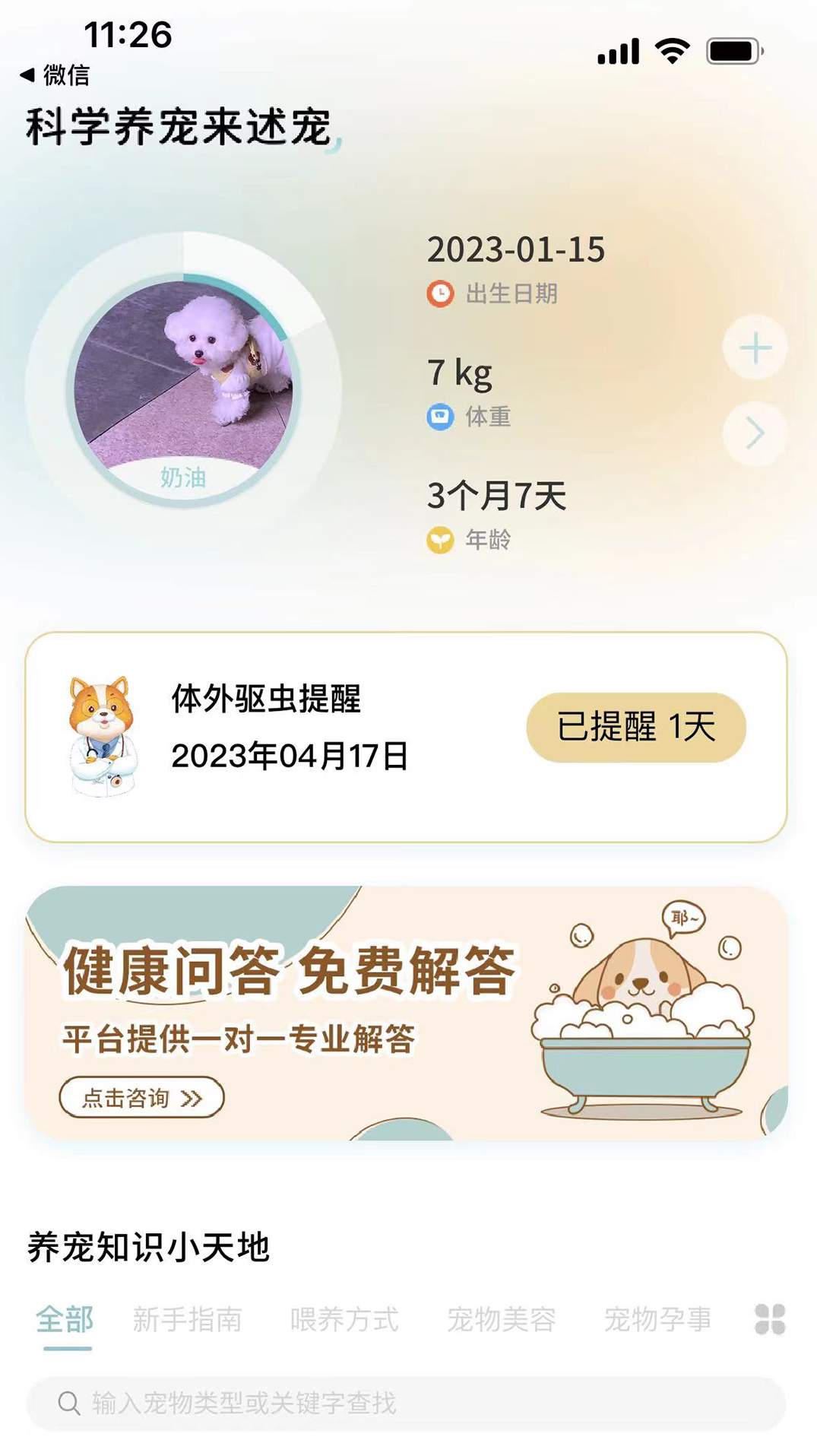 述宠截图2
