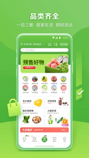 华润万家截图1