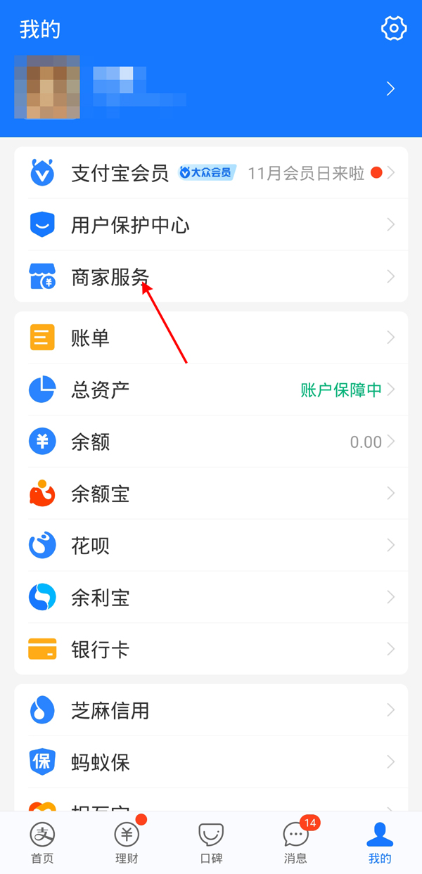 支付宝商家信息在哪补全 支付宝绑定营业执照教程介绍