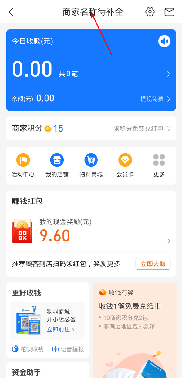 支付宝商家信息在哪补全 支付宝绑定营业执照教程介绍