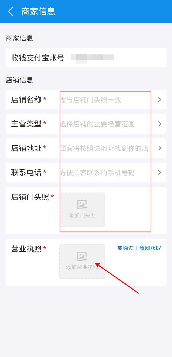 支付宝商家信息在哪补全 支付宝绑定营业执照教程介绍