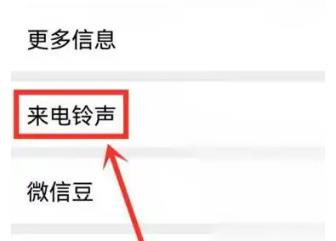 微信如何更换来电视频的铃声 微信更换来电视频的铃声方法