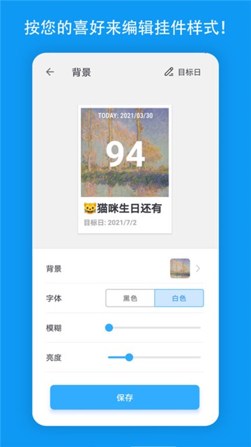 天数倒计时在线截图1