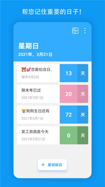 天数倒计时在线截图2