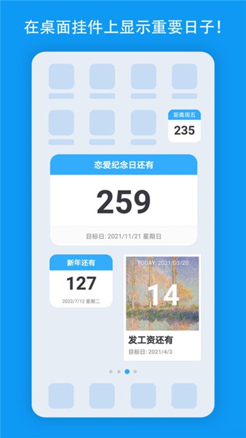 天数倒计时在线截图3