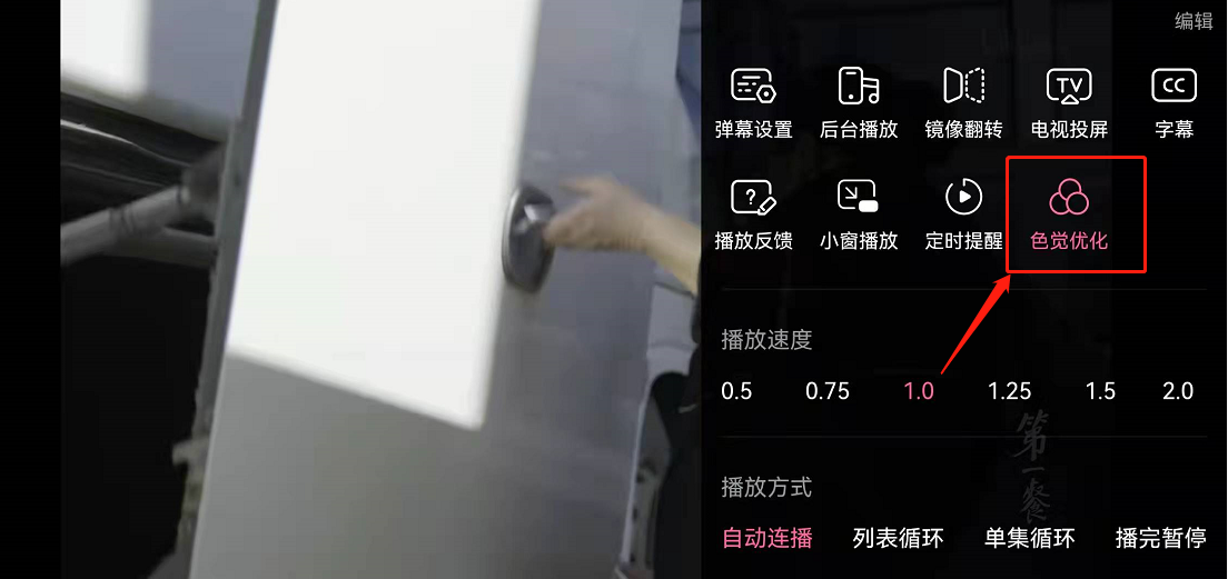 哔哩哔哩色盲模式怎么退出 B站关闭色觉优化功能方法介绍