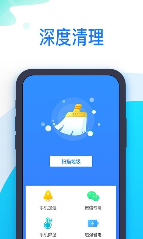 51清理王手机版截图3