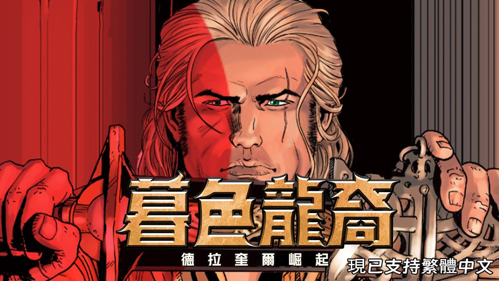 回合制策略 RPG《暮色龙裔：德拉奎尔崛起》宣布更新中文