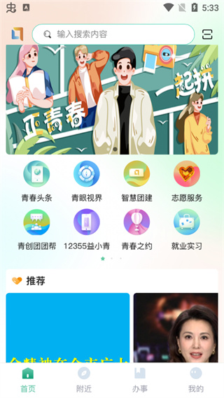 青春重庆头条版截图2