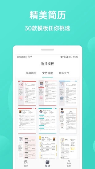 极简简历模板截图1