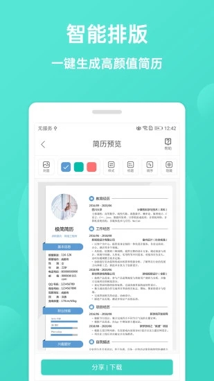 极简简历模板截图2