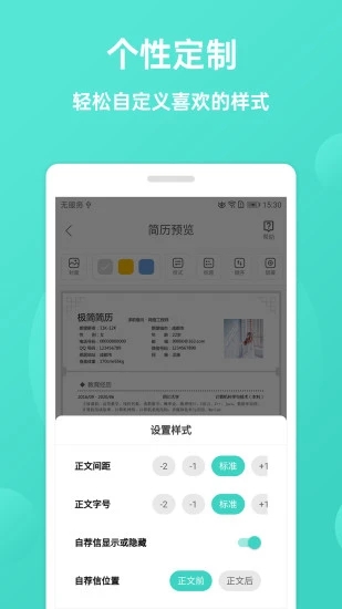 极简简历模板截图3
