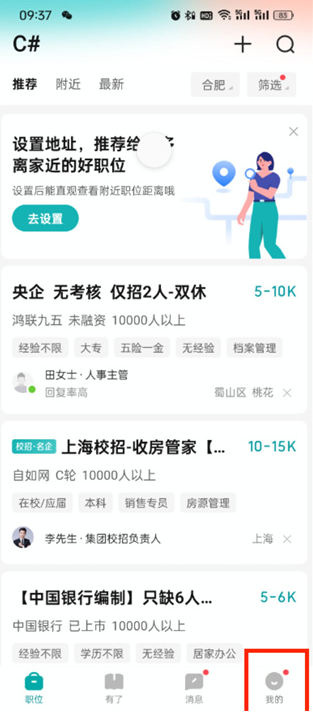 boss直聘怎么屏蔽某家公司 boss直聘怎么屏蔽某家公司教程