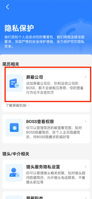 boss直聘怎么屏蔽某家公司 boss直聘怎么屏蔽某家公司教程