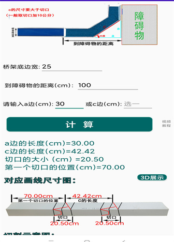 桥架计算器教程截图2
