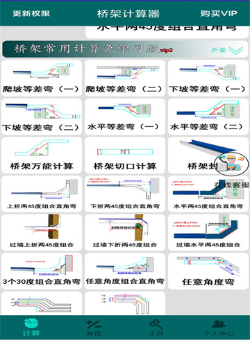桥架计算器教程截图3
