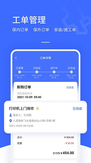 售后大师软件截图1