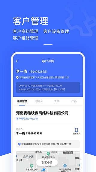 售后大师软件截图2