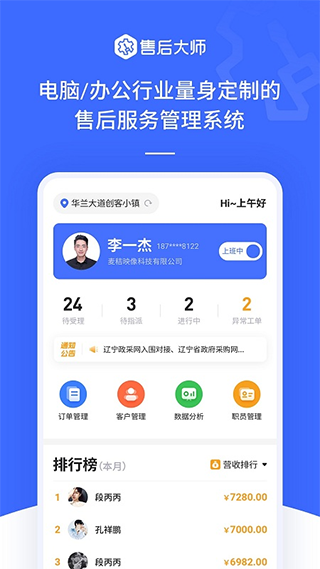 售后大师软件截图3