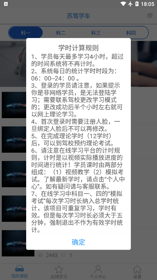 苏驾学车截图2