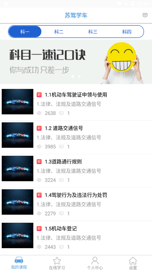 苏驾学车截图3