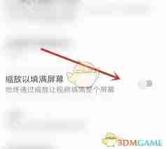 百搜视频如何设置缩放填满屏幕