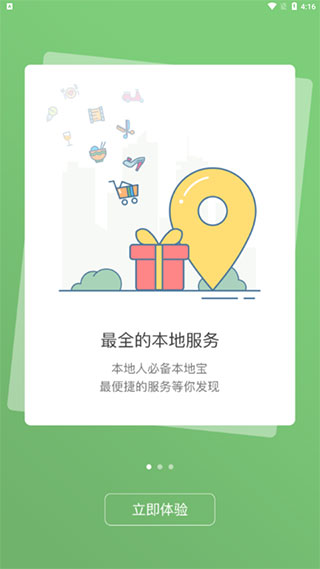 园洲社区招聘网截图2
