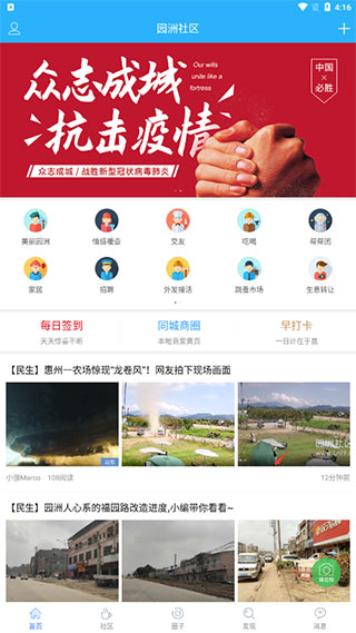 园洲社区招聘网截图3