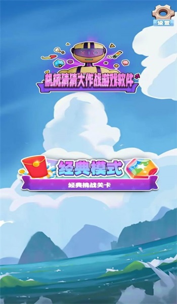 机械猜猜大作战手游截图3