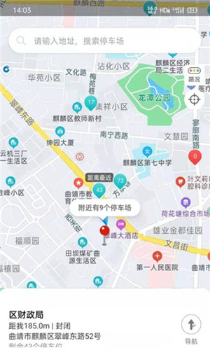 曲靖智停截图2