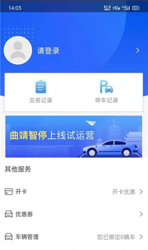 曲靖智停截图3