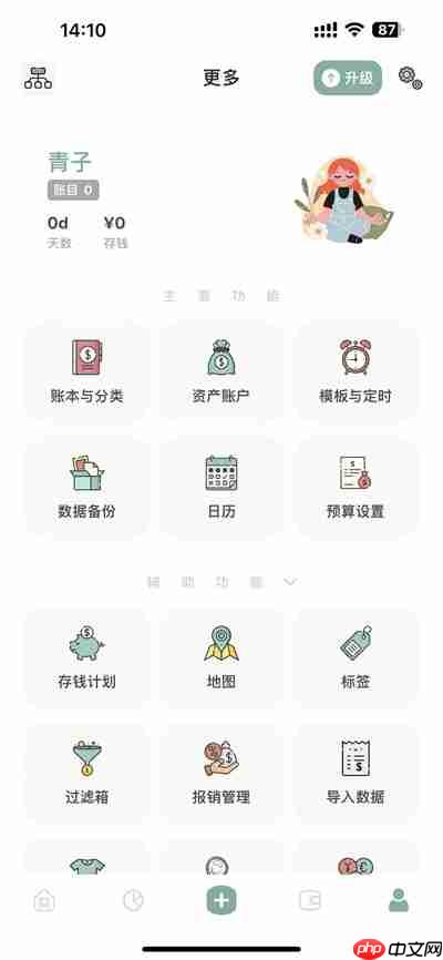 青子记账怎么添加资产账户